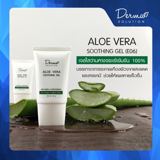 Aloe Vera Soothing Gel (50 g) เจล ว่านหางจระเข้ ทาหน้า รักษา สิว ลด ริ้วรอย