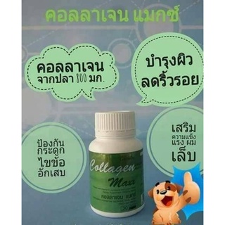 คอลลาเจน แมกซ์ Collagen Max กิฟฟารีน บำรุงผิว ช่วยให้ผิวกระชับ ลดเลือนริ้วรอย บำรุงกระดูก ผม ข้อ เล็บ ของแท้100%