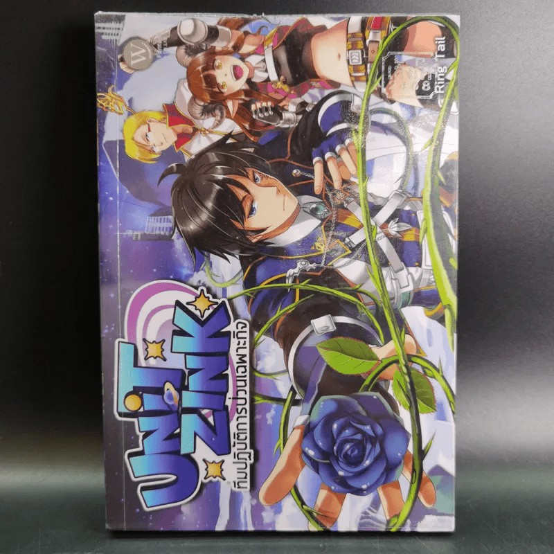 Unit Zink ทีมปฏิบัติการป่วนเฉพาะกิจ - Ring Tail