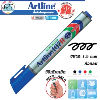 Artline EK-107R Marker ปากกาเคมีอาร์ทไลน์ หัวกลม 1.5 mm. เติมหมึกได้ (สีน้ำเงิน) กันน้ำ