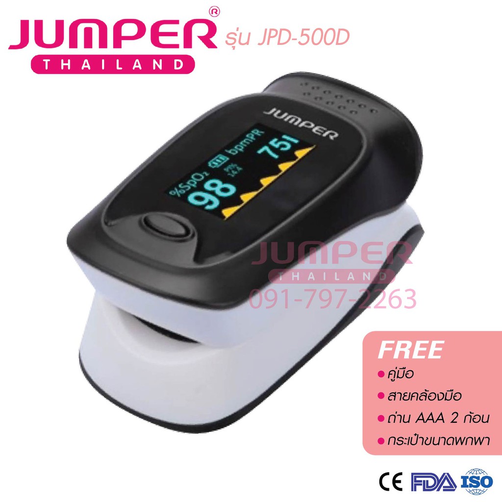 JUMPER Pulse Oximeter เครื่องวัดออกซิเจนในเลือด รุ่น JPD-500D