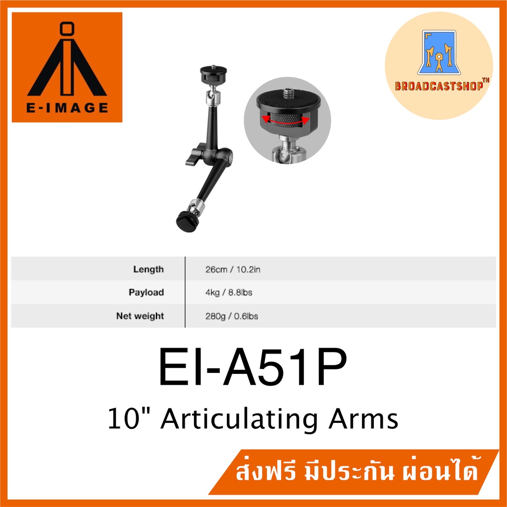 ☆ส่งฟรี☆ E-image EI-A51P 10" Articulating Arm