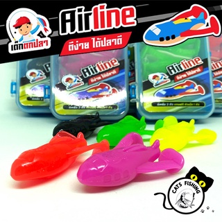 กบยางแอร์ไลน์ รุ่น Air line จากค่ายเด็กตกปลา