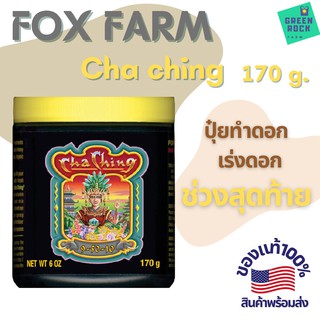 FoxFarm - Cha Ching 170g. ปุ๋ยทำดอกในช่วงท้าย ของแท้ 100%