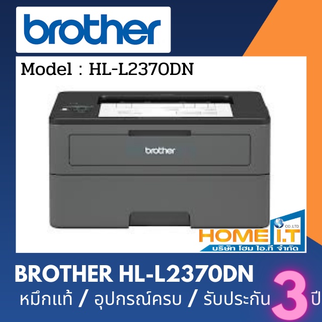 BROTHER Printer HL-L2370DN Mono Laser เครื่องพิมพ์เลเซอร์, ปริ้นเตอร์ขาว-ดำ, รับประกัน 3 ปี