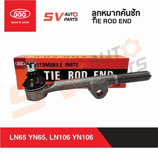 555ญี่ปุ่น คันชักนอกตัวยาว TOYOTA HILUX RN105 LN106 YN106 LN65 วางคาน รถกรมป่าไม้ SE2842 | TIE ROD END 555Japan for (2PC