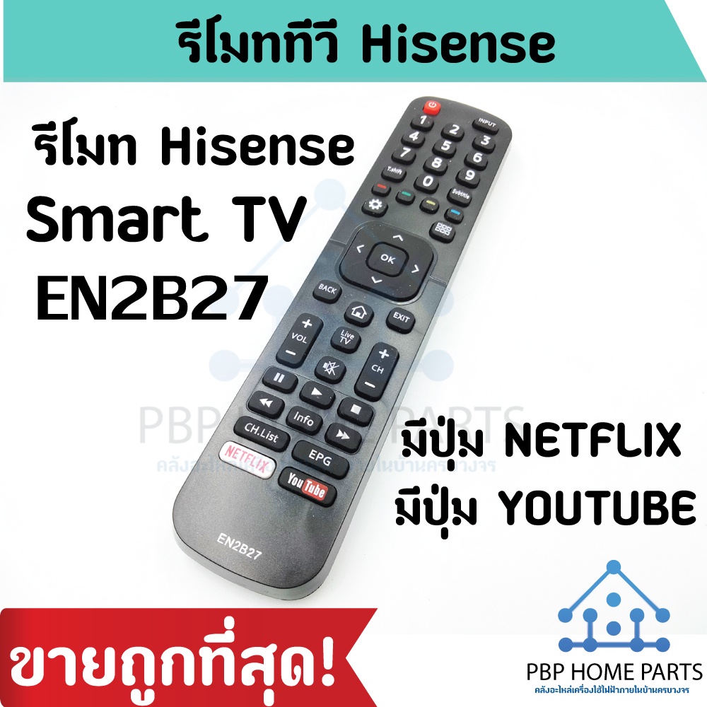 รีโมททีวี Hisense รุ่น EN2B27/EN2T27HS Smart Tv LCD/LED ไฮเซ่นส์ สมาร์ททีวี มีปุ่ม NETFILX,YOUTUBE หน้าเหมือนกันใช้ได้