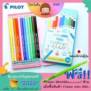 🇯🇵Pilot Frixion Pencil Color ดินสอสีไม้ ลบได้ แพ็ค 12/24 สี เครื่องเขียนญี่ปุ่น ปากกาญี่ปุ่น ปากกาลบได้