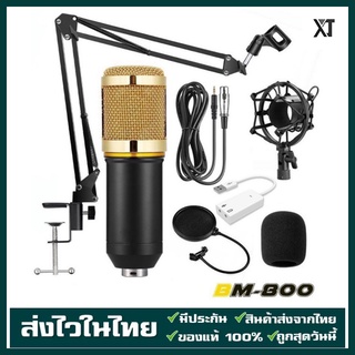 [เตรียมจัดส่ง] ไมค์ ไมค์อัดเสียง คอนเดนเซอร์ Pro Condenser Mic Microphone BM800 พร้อม ขาตั้งไมค์โครโฟน และอุปกรณ์เสริม