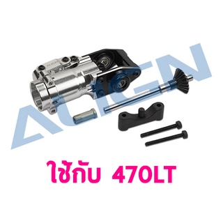 อะไหล่ฮอ 470LT Tail Torque Tube Unit H47T025XX อะไหล่เฮลิคอปเตอร์ T-rex ALIGN RC