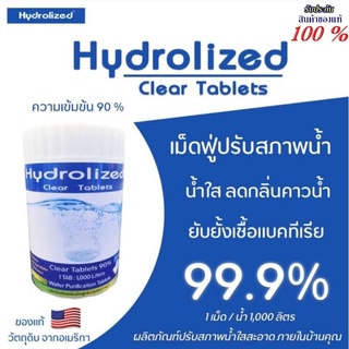 คลอรีนผสมน้ำอาบ คลอรีนเม็ด Hydrolized ยับยั้งแบคทีเรีย99%  ของแท้วัตถุดิบจากUSA ปรับน้ำใสคลอรีนผสมอาบน้ำคลอรีนสระว่ายน้ำ