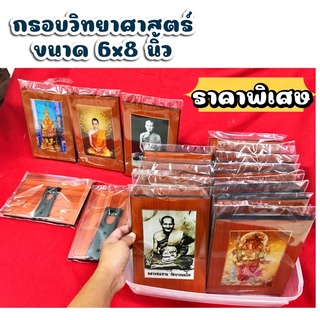 กรอบวิทยาศาสตร์ภาพถ่ายในอดีตราคา89บาท🍃ขนาด6x8นิ้ว🍃