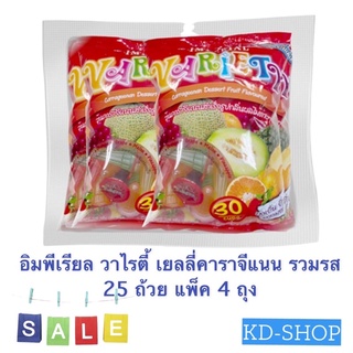 อิมพีเรียล Imperial วาไรตี้ เยลลี่คาราจีแนน รวมรส 25 ถ้วย แพ็ค 4 ถุง สินค้าใหม่ สุดคุ้ม พร้อมส่ง