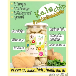 🥬💥💥ขนมเด็ก Kale chip 🥠ขนมมีประโยชน์💥💥🥬
