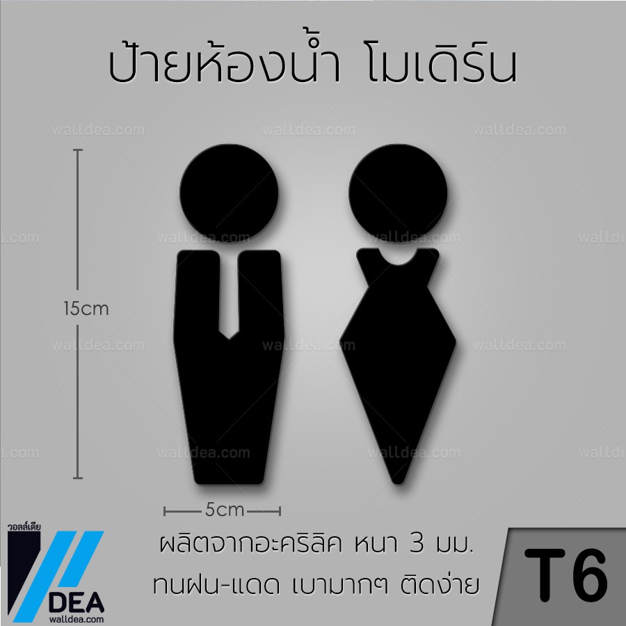 ป้ายห้องน้ำ อะคริลิก สีดำ (T6) ป้ายติดห้องน้ํา ป้ายห้องน้ํา ป้ายห้องน้ำชายหญิง ป้ายสัญลักษณ์ห้องน้ำ สไตล์มินิมอล น่ารัก