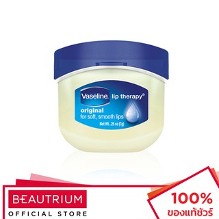 VASELINE Lip Therapy ลิปแคร์ 7g