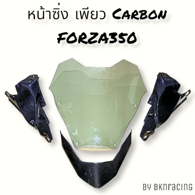 ชุดหน้าซิ่งForza350​ งานเพียวcarbon