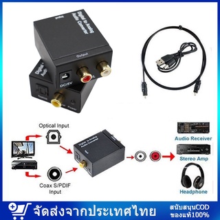 ตัวแปลง Coaxial Optical To AV / Digital To Analog