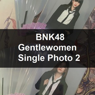 [BNK48] รูปสุ่ม BNK48 ชุด Gentle woman เลือกเมมเบอร์ได้ [ใบเดี่ยว]