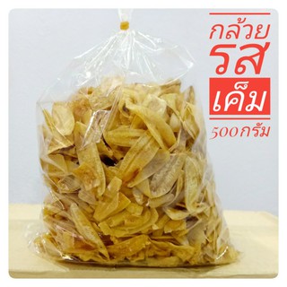 กล้วยไข่ฉาบ รสเค็ม 500 กรัม ของว่าง อาหารทานเล่น ไม่แข็งติดฟัน กรอบ อร่อย