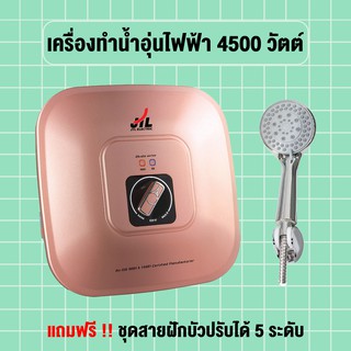 เครื่องทำน้ำอุ่นไฟฟ้า เครื่องทำน้ำอุ่น 4500วัตต์ สีชมพูโรสโกลว์ #WHE452