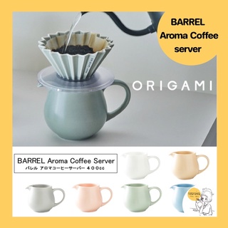 ORIGAMI BARREL  Aroma Coffee server🇯🇵