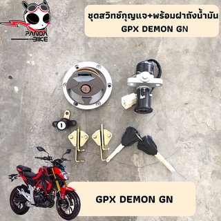 ชุดสวิทช์กุญแจ+พร้อมฝาถังน้ำมัน GPX DEMON 150GN/GR [แท้100% พร้อมส่งจากไทย]"