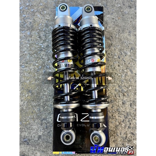 โช๊คแก๊สซี่เวฟ สูง320mm🛵💨