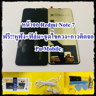 หน้าจอ Redmi Note 7 แถมฟรี!!! ชุดไขควง+ฟิม+กาวติดจอ+หูฟัง Pu Mobile