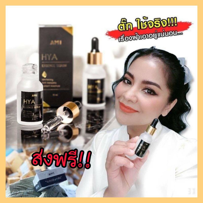 AMI HYA ESsence serum ไฮยา 6D เซรั่มหน้าใส