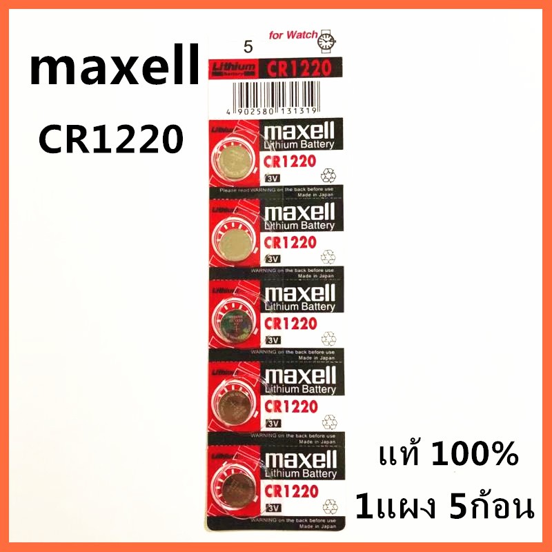 ลดราคาขาย ถ่านกระดุม ถ่านนาฬิกา CR1220 3V 1220 Maxell Calcuator Battery ถ่านกลม นาฟิกา เครื่องคิดเลข