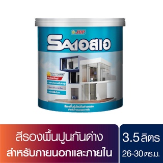 เจบีพี เอสเอ สีรองพื้นปูนกันด่าง สำหรับภายนอกและภายใน ขนาด 3.5 ลิตร