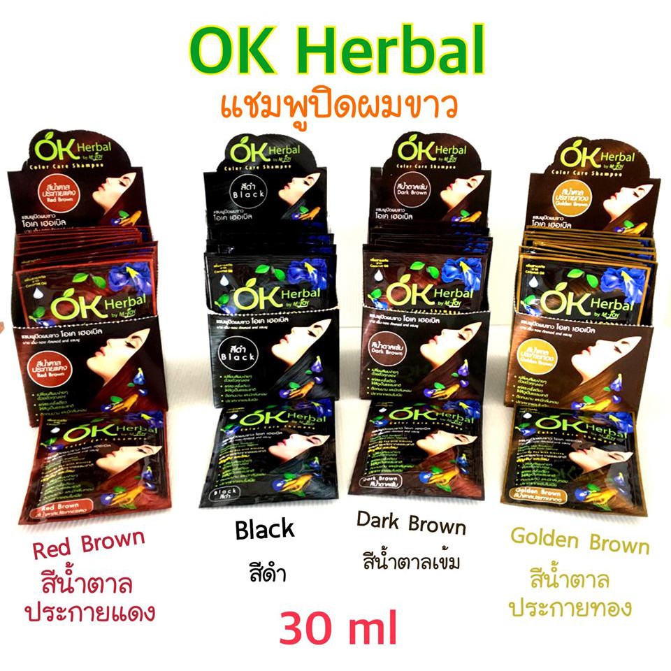 OK Herbal แชมพูปิดผมขาว ซอง & กล่อง