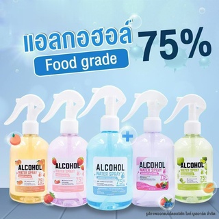 [Guarantee การันตี] BHC สเปรย์แอลกอฮอล์ 75% V/V ขนาด 330 ml. แบบมีกลิ่น มีอย. แอลกอฮอลล์  Alcohol Spray สเปย์น้ำ