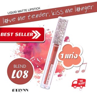 Melynn- love me tender, kiss me longer Liquid Matte Lipstick L08 blend ลิปสติก เนื้อแมท แบรนด์