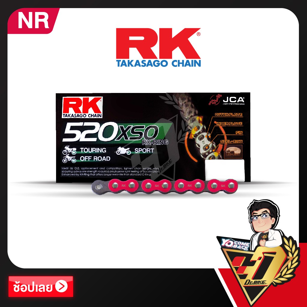 โซ่ RK RX-RING  CHAIN NR520XSO-120ข้อ (สีแดง)