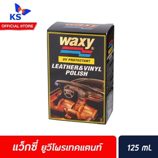 Waxy Leather &amp; Vinyl Polish UV Protectant 125 mL แว็กซี่ ยูวี โพรเทคแตนท์ ผลิตภัณฑ์ทำความสะอาดเครื่องหนัง (0173)