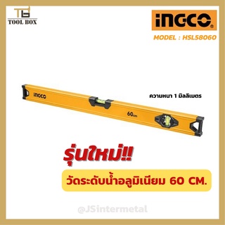 ระดับน้ำอะลูมิเนียม รุ่นใหม่!! INGCO HSL58060 /HSL18060 60cm. (ไม่มีแม่เหล็ก)  / ระดับน้ำแม่เหล็ก 24" MIXPRO