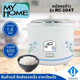 My home หม้อหุงข้าว 1 ลิตร รุ่น 104T