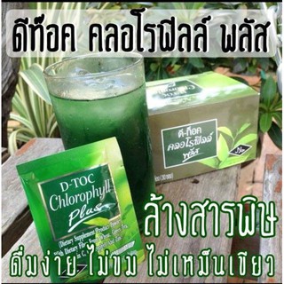 💥ทักแชท💥กิฟฟารีน ดีท็อค คลอโรฟิลล์ พลัส