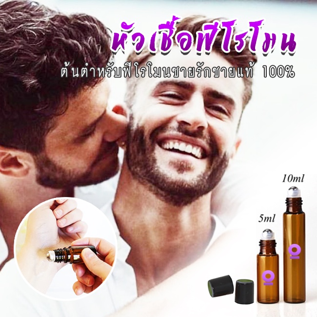 ฟีโรโมน กลิ่นดึงดูเพศ 18+ หอมยั่วยวนน้ำมันพรายสายขาว ออริจินอล หัวเชื้อฟีโรโมนแท้100% (สำหรับเกย์ ชายรักชาย ยอดชาย) - รูปที่ 2