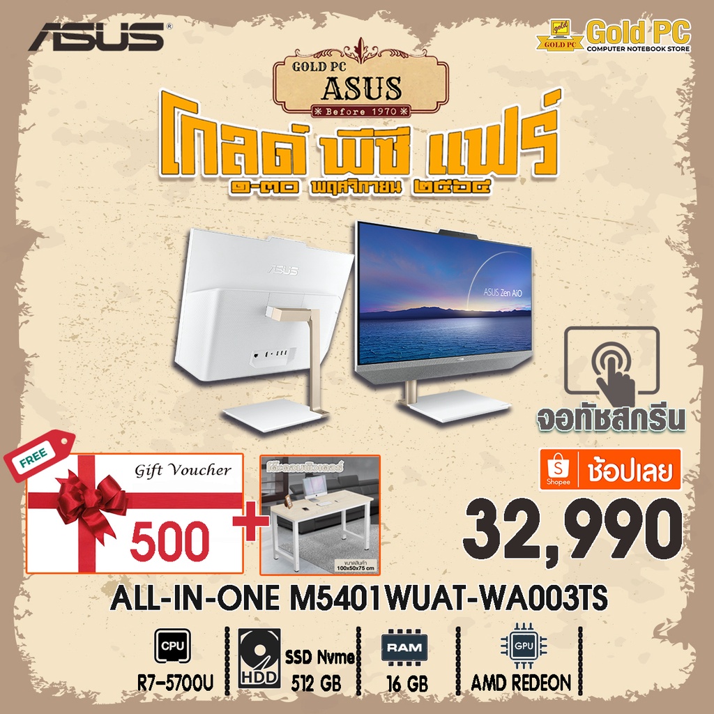 (ใส่โค๊ดลดสูง 2,000)ASUS ZEN AIO 24 M5401WUAT-WA003TS (WHITE) NEW 5000 series R7 5700U/16G/512G/AMDG