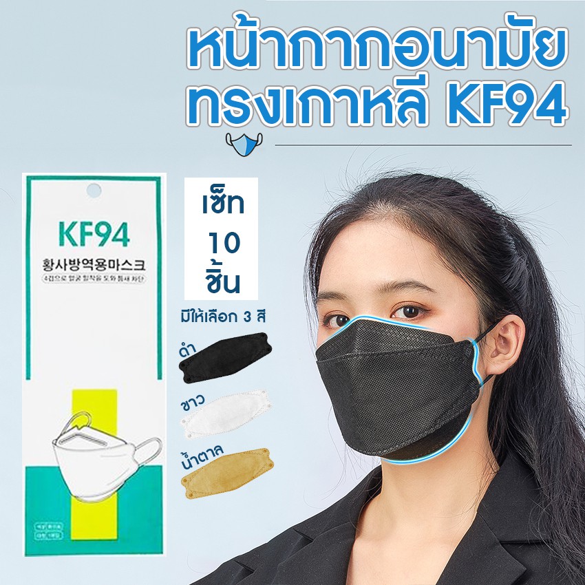 MegaHouse หน้ากากทุกรุ่น ทรงเกาหลี KF94 รุ่น หน้ากากเกาหลี นิ่มกว่าเล็กน้อย 10ชิ้น NO.Y657