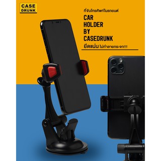 🔥🇹🇭 Car Holder by CASEDRUNK ขาจับโทรศัพท์มือถือในรถ ยึดแน่น ไม่ทำลายกระจก!!!