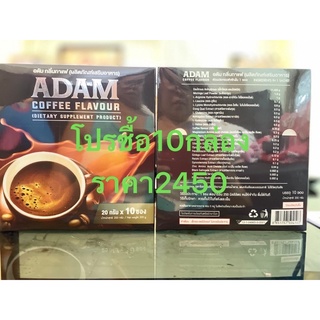 กาแฟอดัม(adamcoffee)(/1ชุด10กล่อง)