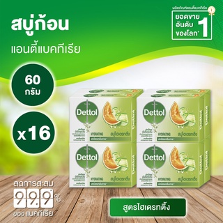 Dettol เดทตอล สบู่เดทตอล สบู่อาบน้ํา สูตรไฮเดรตติ้ง 60 กรัมX16