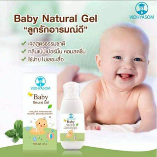 BabyNaturGel45กรัม-เจลสมุนไพรจากธรรมชาติสูตรอ่อนโยนต่อผิวเด็ก