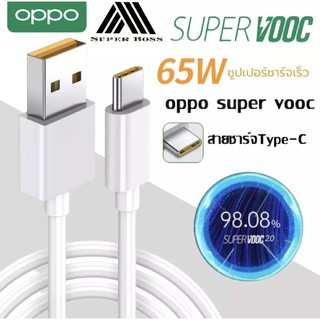 สายชาร์จเร็ว OPPO SUPER VOOC หัวเสียบ TYPE-C ซูปเปอร์ชาร์จของแท้100% รับประกัน 1 ปี BY BOSSSTORE