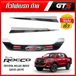 คิ้วไฟเบรคดวงที่3+ดาบท้าย โลโก้แดง 3 ชิ้น สีโครเมี่ยม สำหรับ Toyota Hilux Sr5 Revo Rocco Z-Edition 4x4 ปี 2015-2019