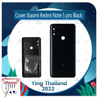 Cover Xiaomi Redmi Note 5 /Note 5 Pro (แถมฟรีชุดซ่อม) อะไหล่ฝาหลัง หลังเครื่อง Cover อะไหล่มือถือ คุณภาพดี